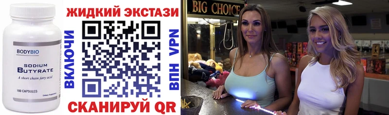 Бутират жидкий экстази  Хилок 